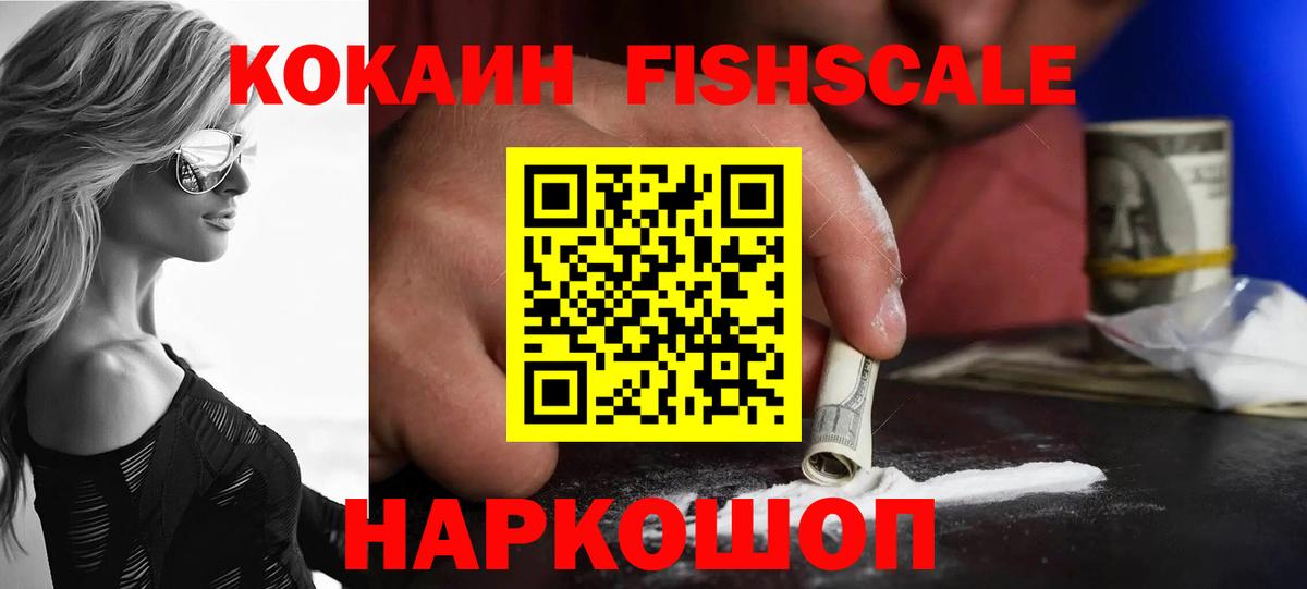 COCAIN Fish Scale Бирск