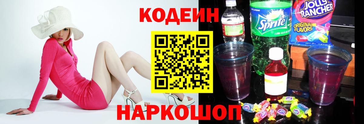 Кодеин Purple Drank  Codein Purple Drank  Вход с VPN  Бирск 