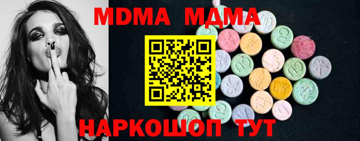 МДМА Molly Бирск