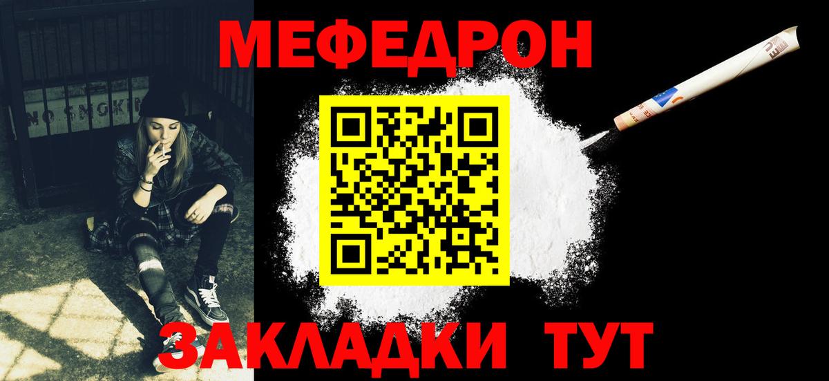 МЕФ мука  Меф  МЯУ-МЯУ  Бирск  Вход с VPN  продажа наркотиков  МЕФ VHQ 