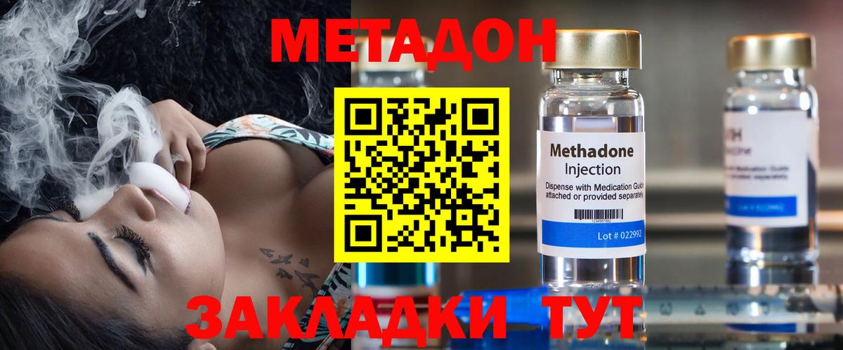 МЕТАДОН methadone  МЕТАДОН VHQ  Вход с VPN  Бирск 
